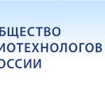 Общероссийская общественная организация «Общество биотехнологов России им. Ю.А. Овчинникова»