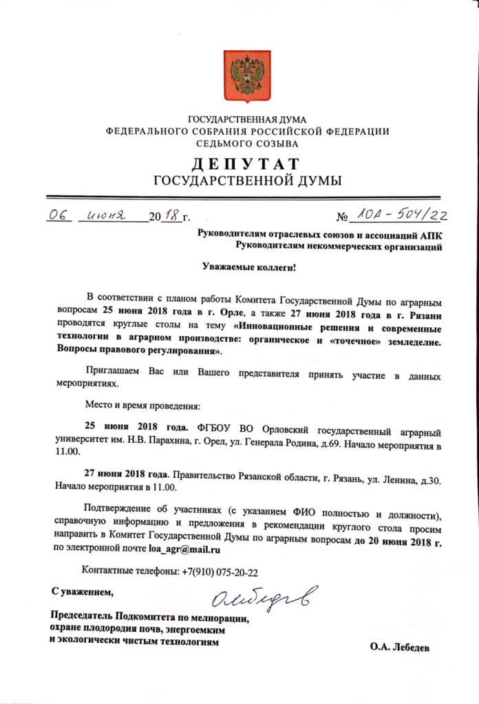 В Орле и Рязани пройдут Круглые столы по органическому сельскому хозяйству