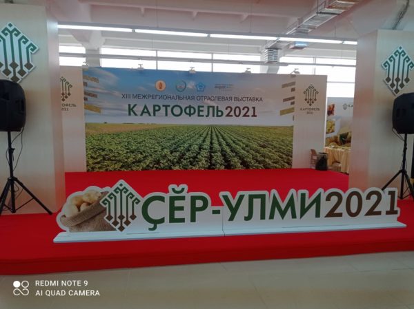 Отчет о участии ООО Торговый Дом «Экор-М» в межрегиональной отраслевой выставки-форум «КАРТОФЕЛЬ-2021»