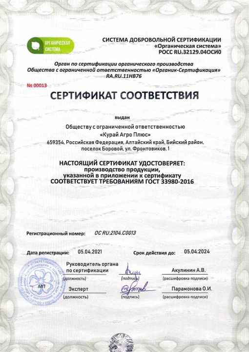 Курай Агро Плюс органические крупы