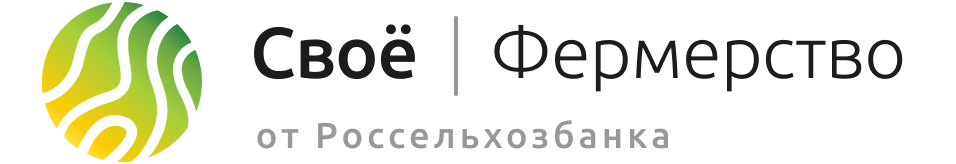Своё Фермерство - первая цифровая экосистема для предприятий АПК и фермерских хозяйств.