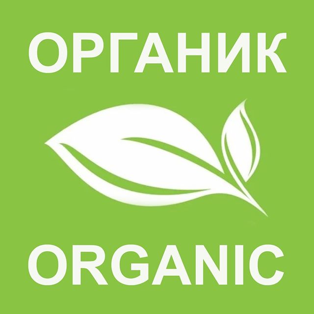 Единый государственный знак органической продукции