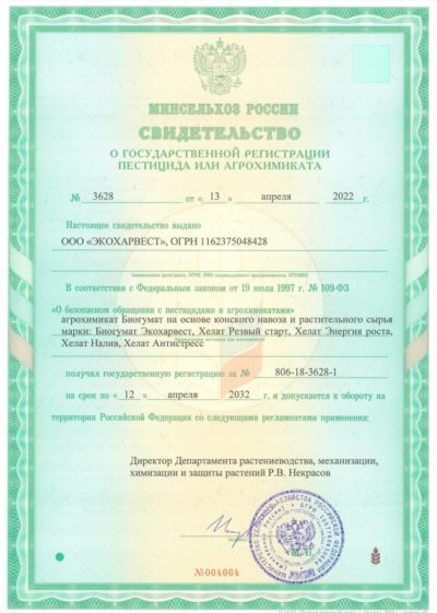 Сертифицированный органический гумат ООО "Экохарвест" получил государственную регистрацию