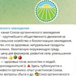 Телеграмм канал Союза органического земледелия