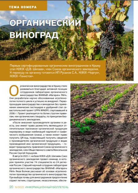 Опыт и перспективы органического виноградарства
