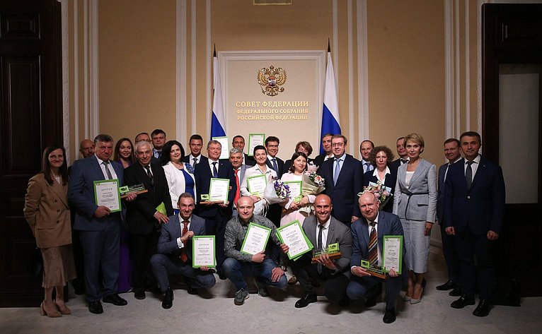 В Совете Федерации наградили победителей Конкурса за развитие российской органической продукции