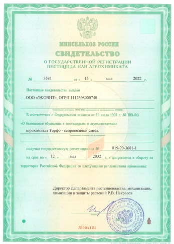 Органическое удобрение торфо-сапропелевая смесь ЭКовит