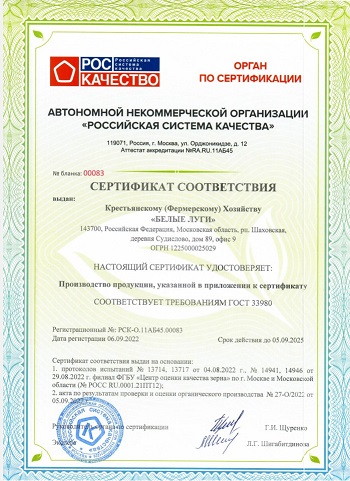 КФХ «Белые Луги» вступило в Союз органического земледелия и получило органический сертификат