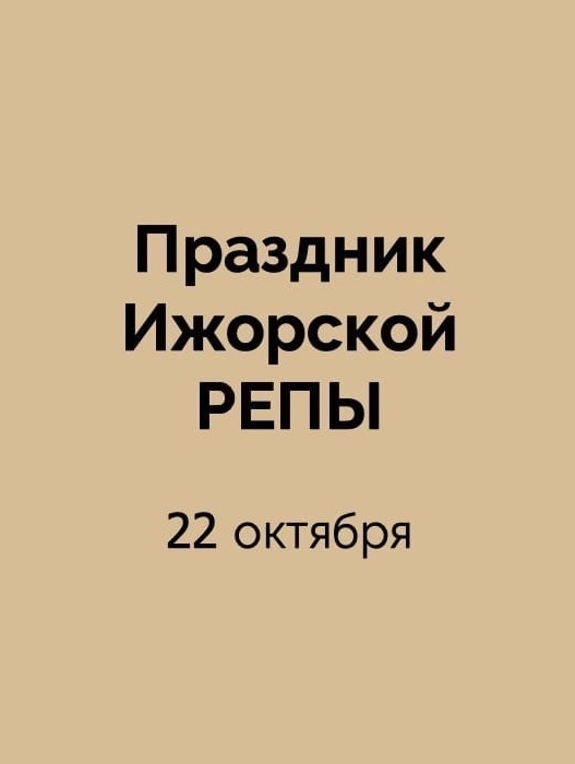 Органическая репа бесплатно!