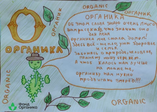 Детей, победивших в конкурсе на знание темы органической продукции наградят в Воронежской области