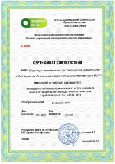 Биопрепараты ООО "Спецхимагро" получили подтверждение на использование в органическом земледелии