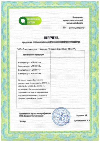 Биопрепараты ООО "Спецхимагро" получили подтверждение на использование в органическом земледелии