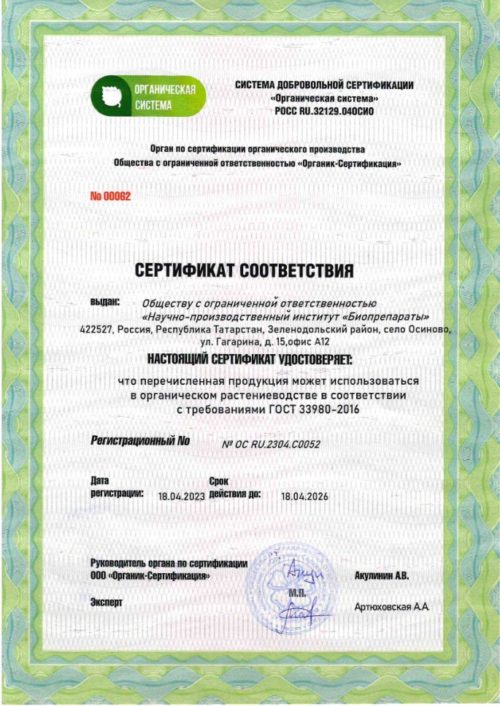 НПИ "Биопрепараты" получили подтверждение на использование в органическом земледелии