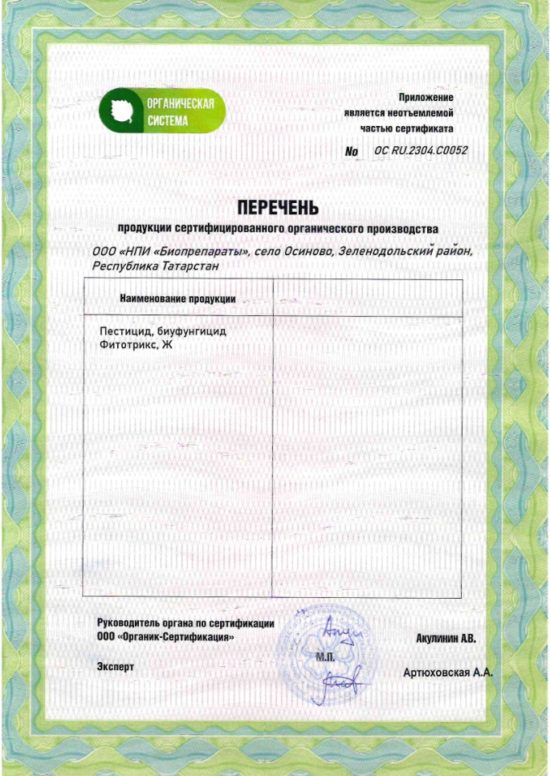 НПИ "Биопрепараты" получили подтверждение на использование в органическом земледелии