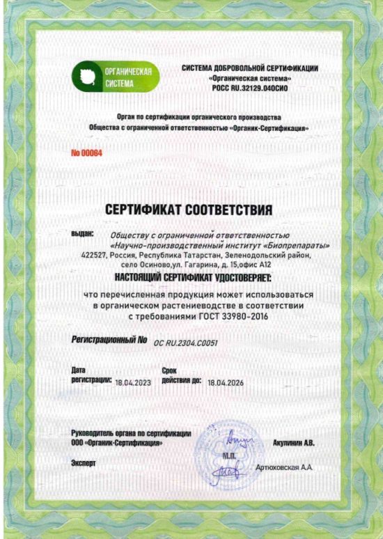 НПИ "Биопрепараты" получили подтверждение на использование в органическом земледелии