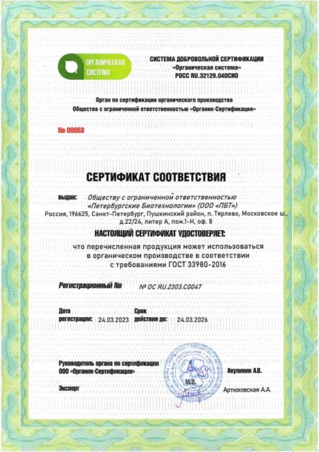Микробиологическое удобрение "Ризобакт" получило подтверждение на использование в органическом земледелии