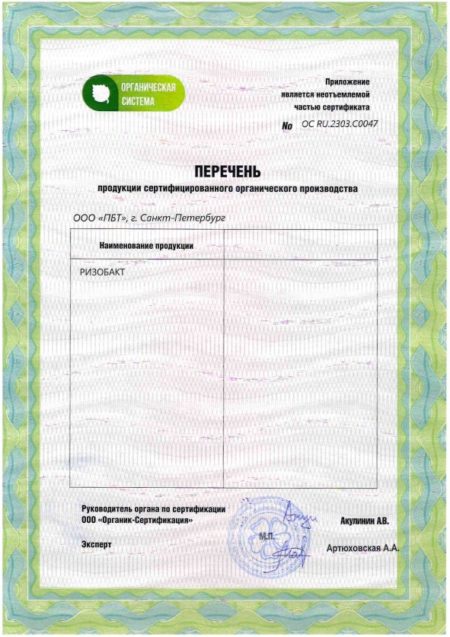 Микробиологическое удобрение "Ризобакт" получило подтверждение на использование в органическом земледелии