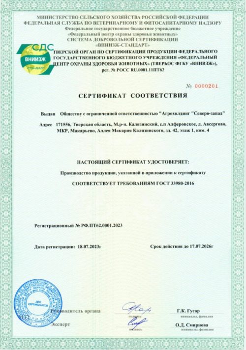 Первый сертификат на продукцию органического производства выдан Тверским органом по сертификации ФГБУ "ВНИИЗЖ"