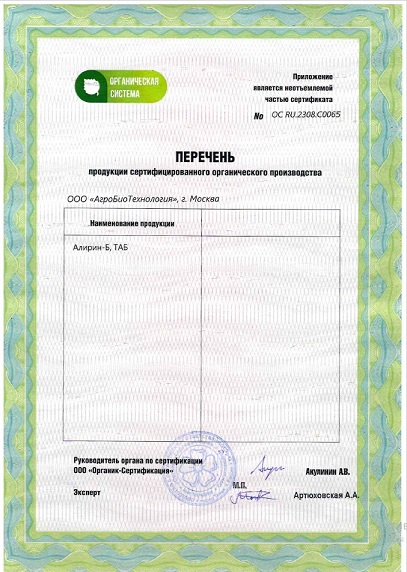 Биопрепараты компании "АгроБиоТехнология" для теплиц и ЛПХ получили подтверждение на использование в органическом земледелии