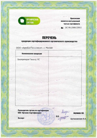 Биопрепараты компании "АгроБиоТехнология" для теплиц и ЛПХ получили подтверждение на использование в органическом земледелии
