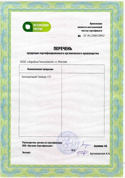 Биопрепараты компании "АгроБиоТехнология" для теплиц и ЛПХ получили подтверждение на использование в органическом земледелии