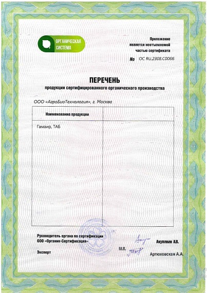 Биопрепараты компании "АгроБиоТехнология" для теплиц и ЛПХ получили подтверждение на использование в органическом земледелии