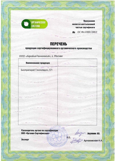 Биопрепараты компании "АгроБиоТехнология" для теплиц и ЛПХ получили подтверждение на использование в органическом земледелии