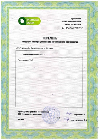 Биопрепараты компании "АгроБиоТехнология" для теплиц и ЛПХ получили подтверждение на использование в органическом земледелии