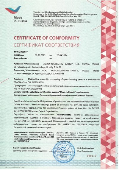 Компания "Агрорециклинг-групп" и создатель биопрепарата "РостоВИТ" получила на свою разработку сертификат "Сделано в России"