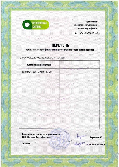 Биопрепараты компании "АгроБиоТехнология" для теплиц и ЛПХ получили подтверждение на использование в органическом земледелии