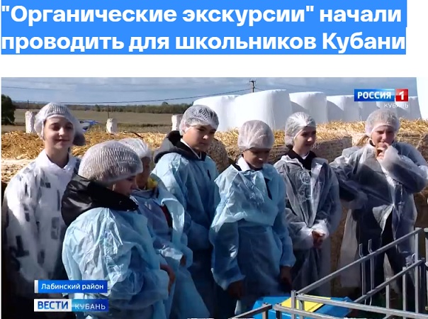 "Органические экскурсии" начали проводить для школьников Кубани