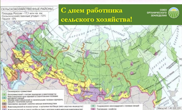 С днем работника сельского хозяйства и перерабатывающей промышленности!