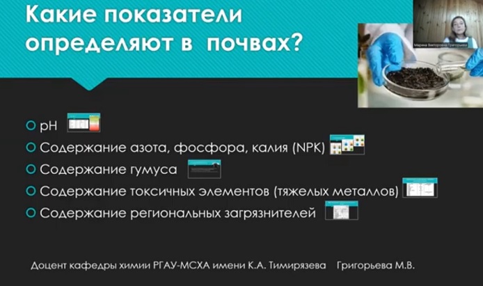 РГАУ МСХА им. К.А. Тимирязева приглашает на бесплатный онлайн -курс "Химия в органическом сельском хозяйстве"