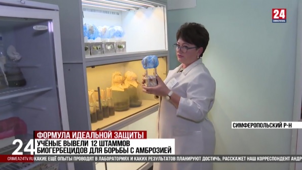 Учёные НИИСХ Крыма вывели штаммы биогербицидов для борьбы с сорняками