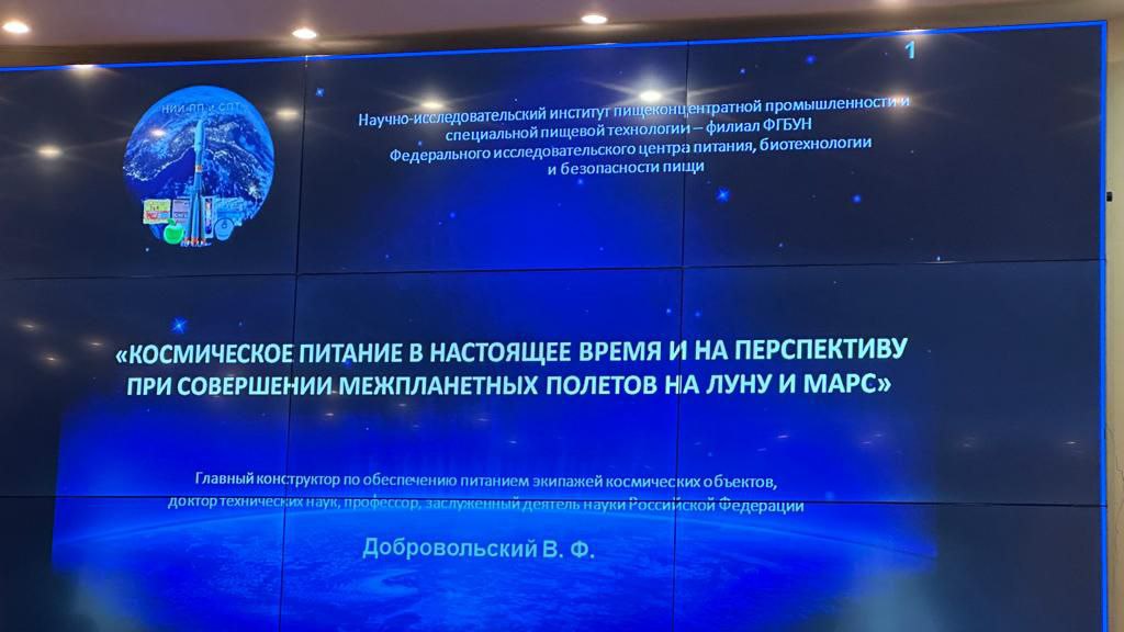 Башкирская инновационная компания НВП «БашИнком» принимает участие во II Конференции «Питание в Космосе: наука, инновации, перспективы».