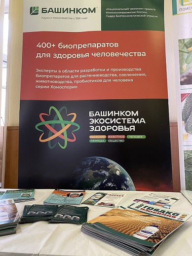 Башкирская инновационная компания НВП «БашИнком» принимает участие во II Конференции «Питание в Космосе: наука, инновации, перспективы».