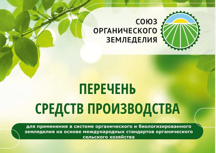 Трудности биоперехода, или Почему в России буксует «здоровое» земледелие