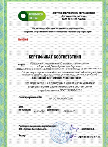 Микроудобрения АгроНАН Органик, Актив и Био получили подтверждение на использование в органическом земледелии