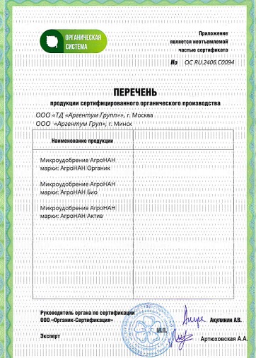 Микроудобрения АгроНАН Органик, Актив и Био получили подтверждение на использование в органическом земледелии