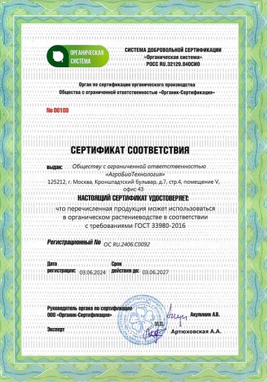 Биопрепарат «Микозар» компании «АгроБиоТехнология» получил подтверждение на использование в органическом земледелии