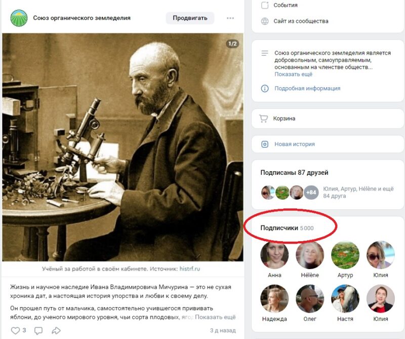 Количество подписчиков группы Союза органического земледелия Вконтакте достигло 5000