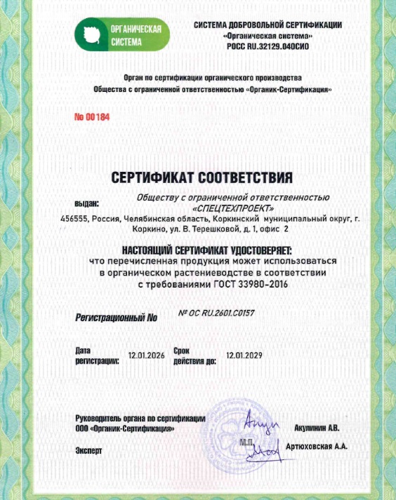 Компания ООО «СПЕЦТЕХПРОЕКТ» вступила в Союз органического земледелия