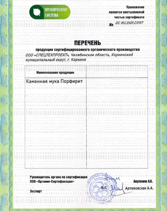 Компания ООО «СПЕЦТЕХПРОЕКТ» вступила в Союз органического земледелия