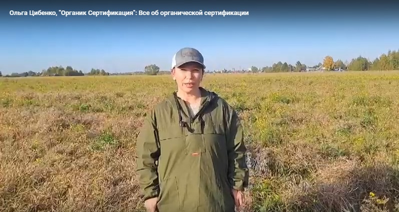 Цикл вебинаров «Мир органического земледелия. Природоподобные агротехнологии - работаем в содружестве с природой»
