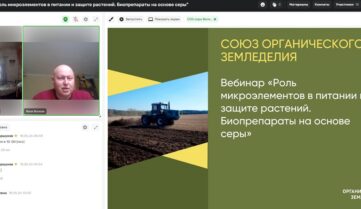 Видео и презентации: Вебинар «Роль микроэлементов в питании и защите растений. Биопрепараты на основе серы»