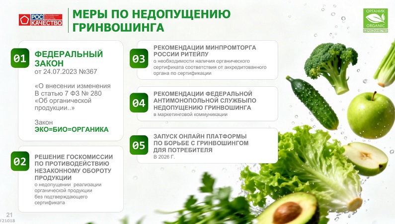 Теперь каждый может подать жалобу на гринвошинг онлайн. Роскачество запустило такой онлайн-сервис