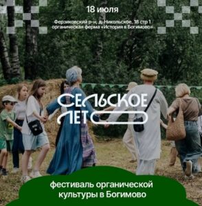 В Ферзиковском округе Калужской области пройдёт фестиваль органической культуры