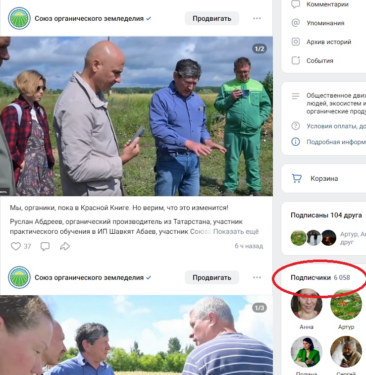 Количество подписчиков группы Союза органического земледелия Вконтакте превысило 6000