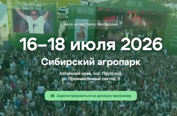 Союз органического земледелия примет участие в деловой программе Всероссийского дня поля в Барнауле