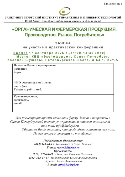 Конференция «Органическая и фермерская продукция. Производство. Рынок. Потребитель»